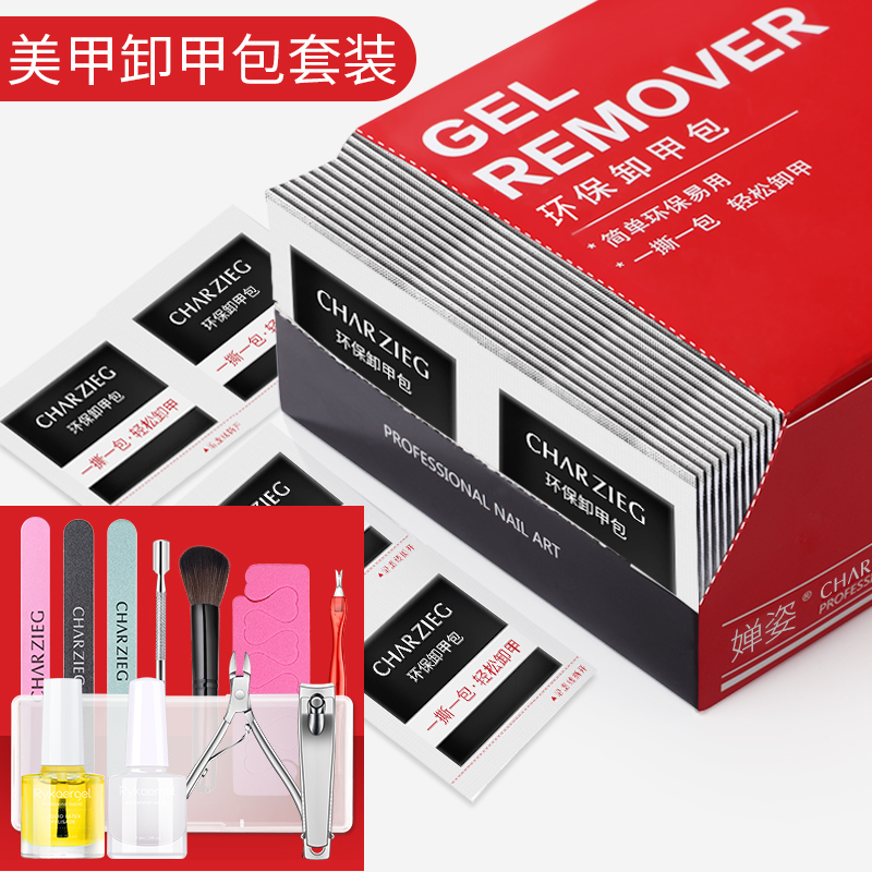 卸甲包美甲专用卸甲油胶光疗胶洗卸甲水巾棉工具套装 200片卸甲油