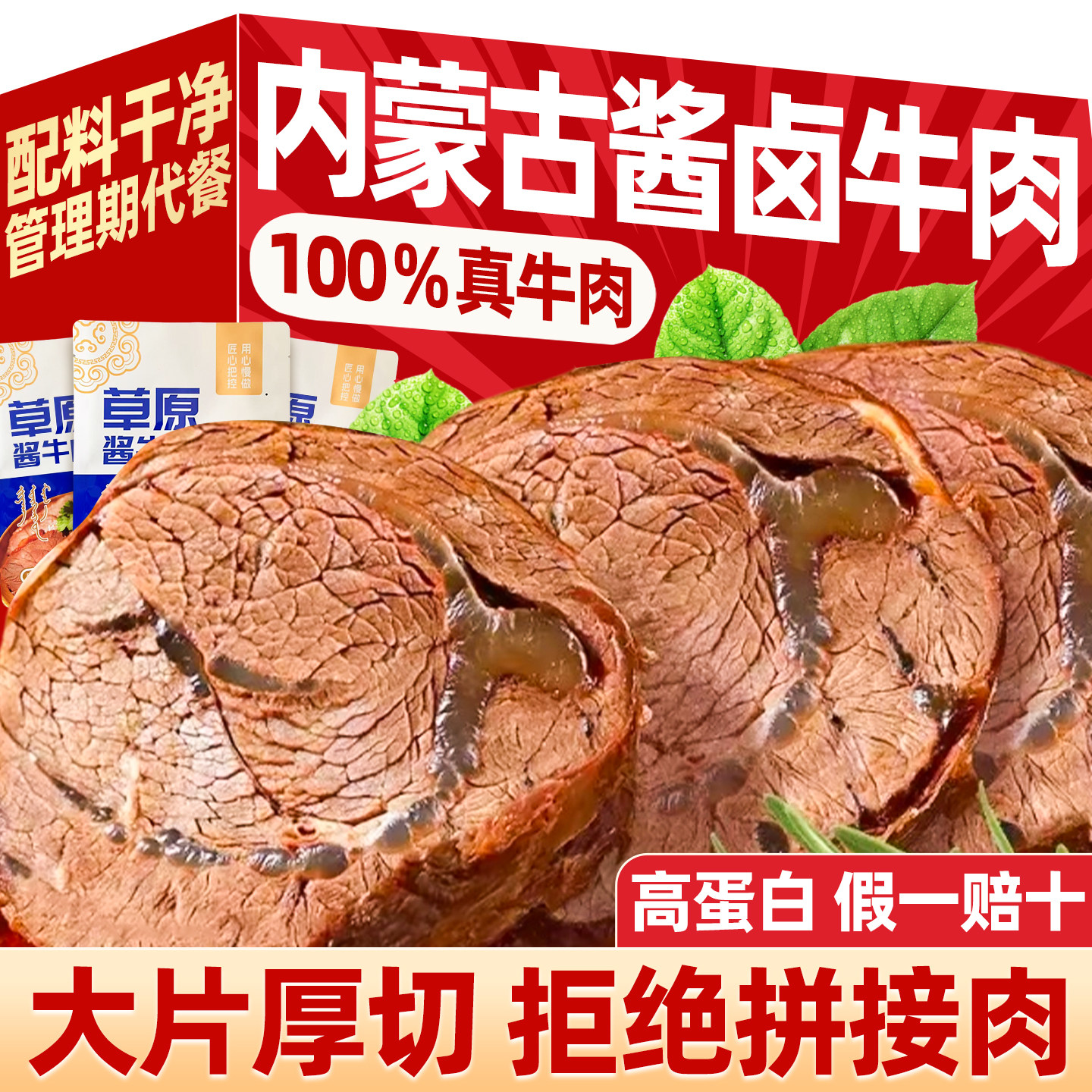 真牛肉!内蒙古酱牛肉开袋即食!