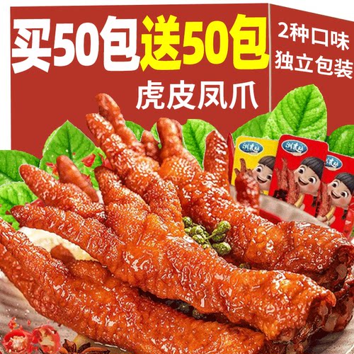 官方补贴！虎皮凤爪香辣解馋零食