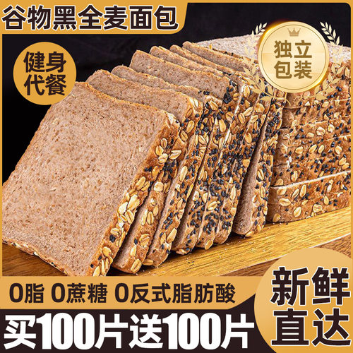 全麦面包0脂肪0蔗糖无脱氢乙酸钠