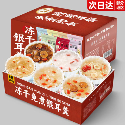 商超同款！冻干银耳羹速食！