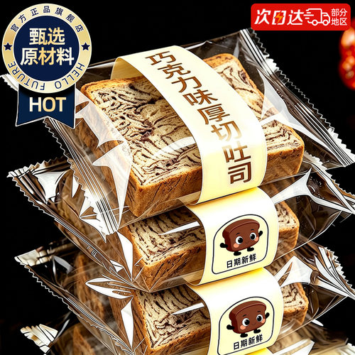 0反式脂肪酸！牛乳厚切吐司！