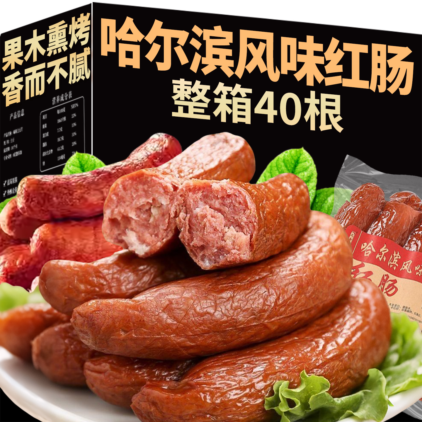 【肉含量≥90%】哈尔滨风味红肠
