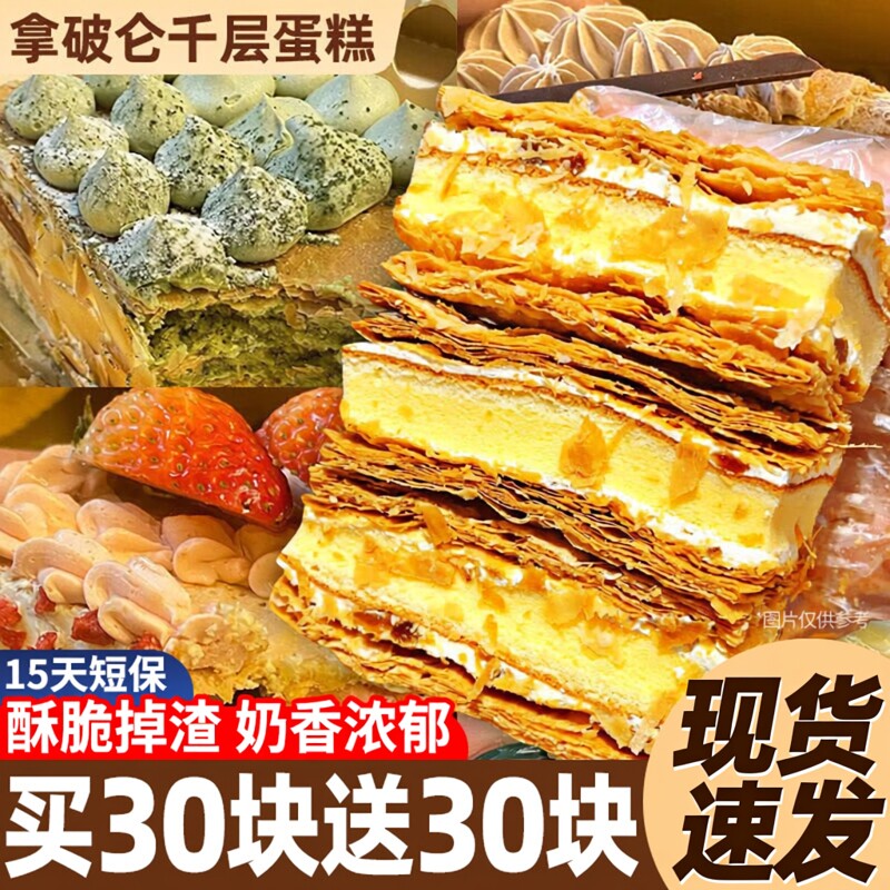 拿破仑蛋糕千层酥奶油面包整箱早餐甜品办公室小零食休闲小吃食品