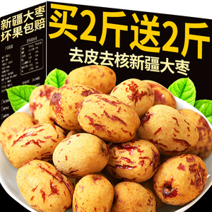 去皮去核红枣无核脱皮新疆特大级灰枣即食免婴儿煮粥煲汤洗小零食