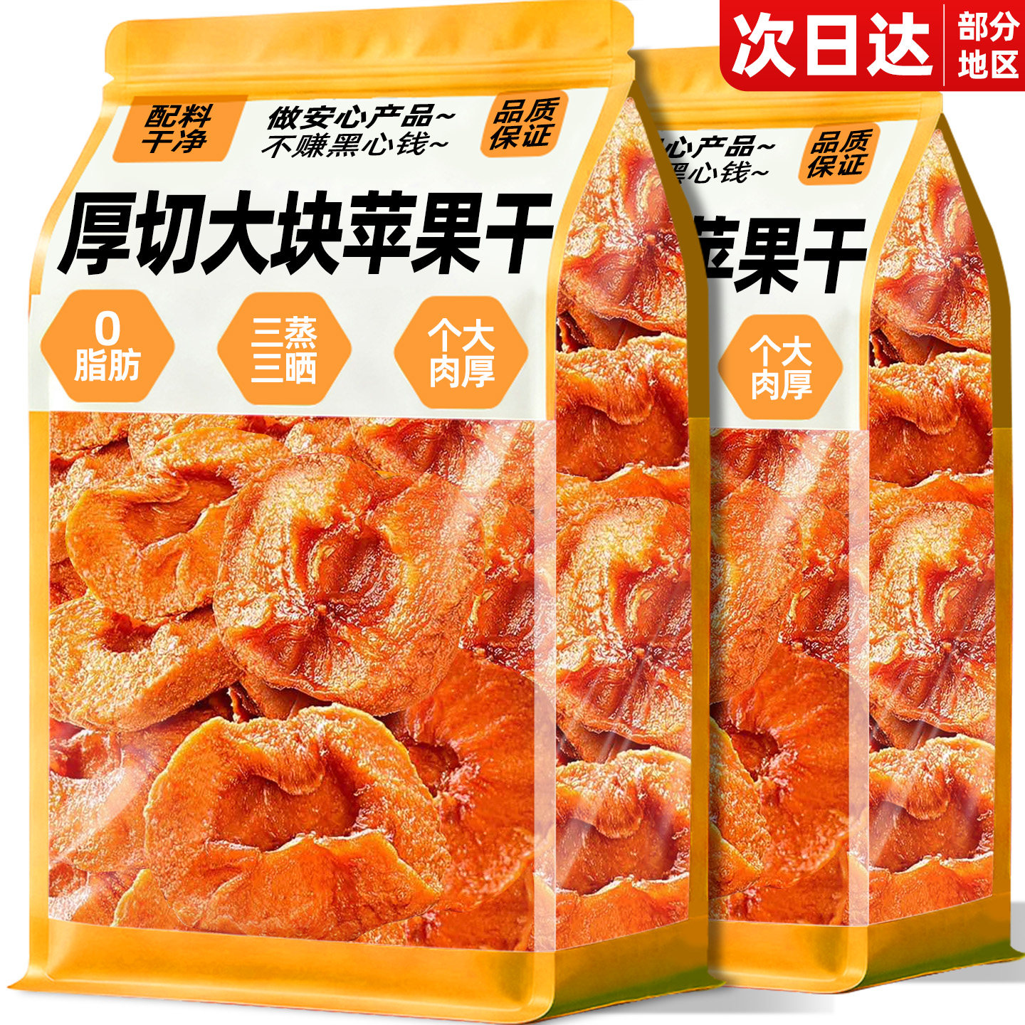 原味厚切苹果干无片添加糖官方旗舰店泡水休闲果脯蜜饯零食小吃,零食/坚果/特产,苹果干,淘宝优惠券,粉丝福利购,淘宝优惠卷