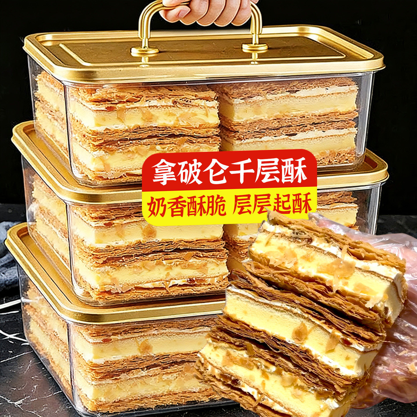 拿破仑蛋糕千层酥奶油夹心糕点面包整箱批发学生营养早餐休闲零食