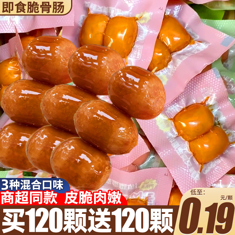 脆骨肠小香肠即食台式肉肠原味烤肠拇指肠儿童香辣解馋食品小零食