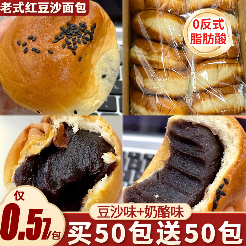 老式红豆沙面包早餐代餐