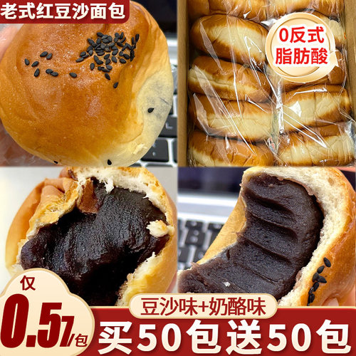 老式红豆沙面包早餐代餐