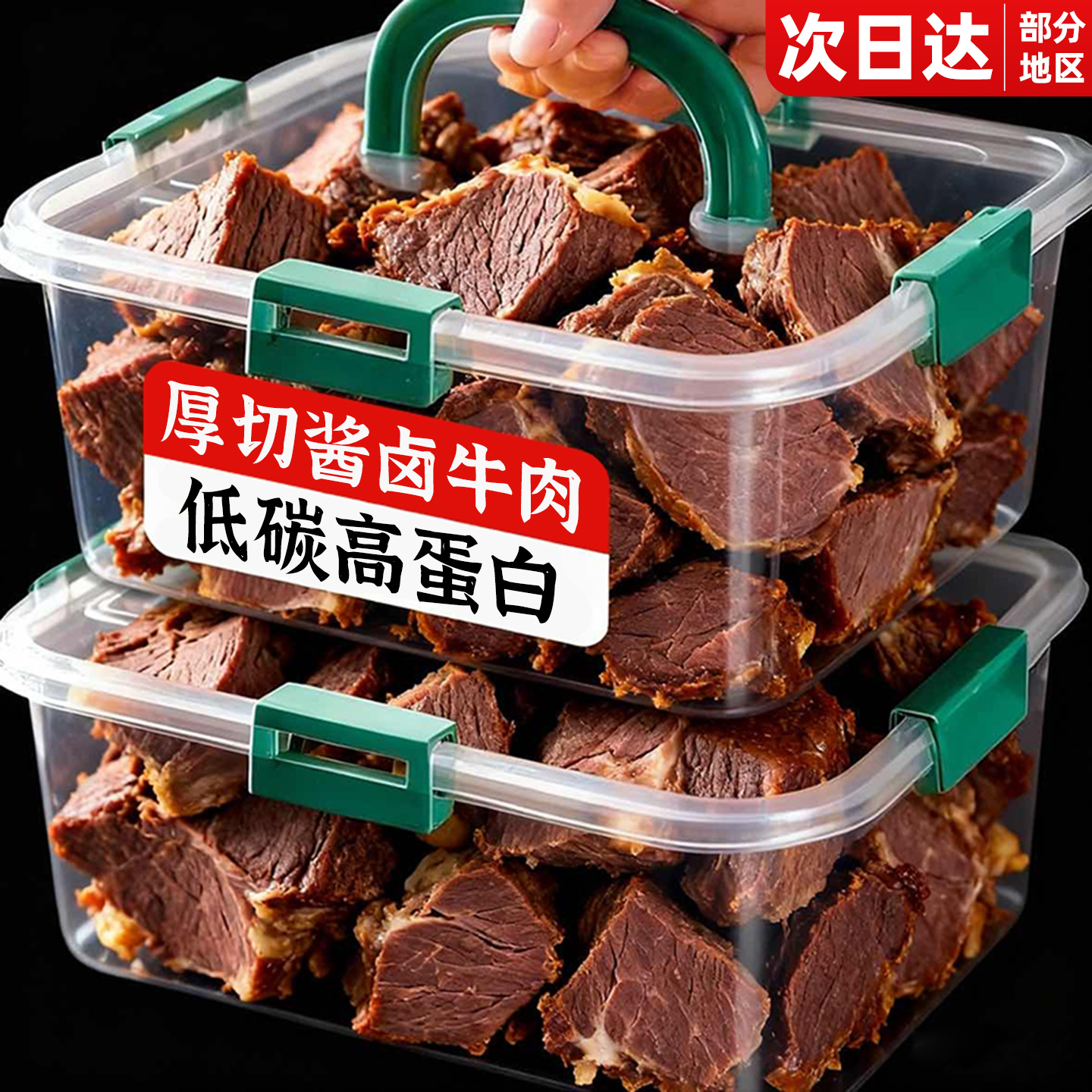 酱卤牛肉熟食开袋即食真空包装减低肥脂健身代餐卡零食休闲食品