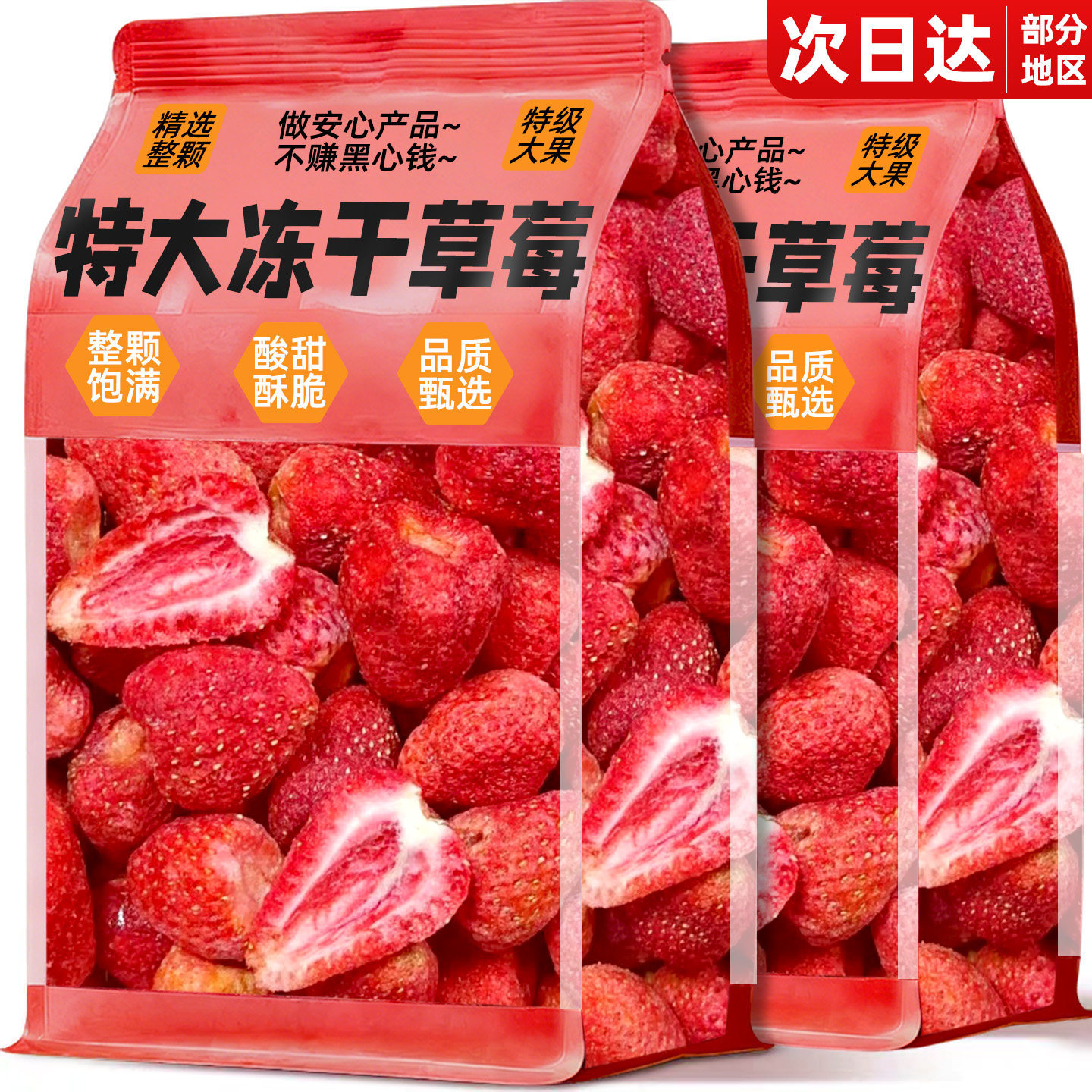 冻干草莓脆水果干雪花酥烘焙专用原材料整颗装饰零食官方旗舰店