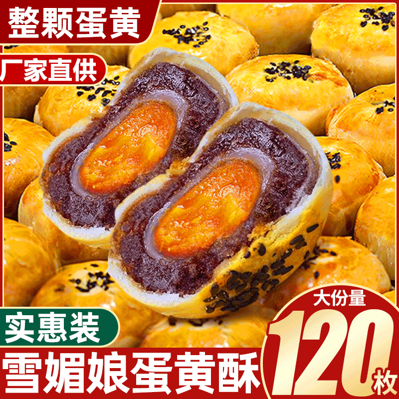 雪媚娘蛋黄酥早餐糕点心整箱零食