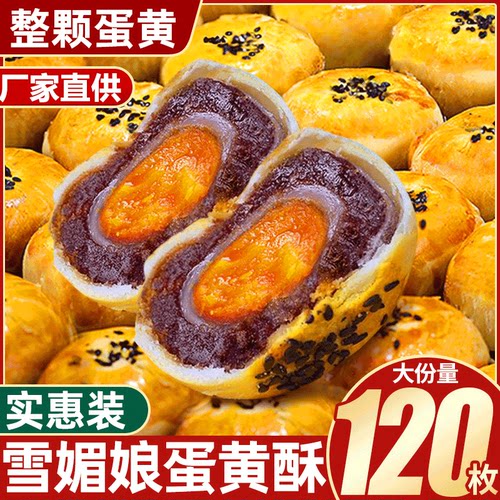 雪媚娘蛋黄酥早餐糕点心整箱零食