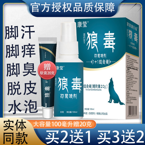 狼毒脚气喷剂脚臭脚汗瘙痒水泡汗