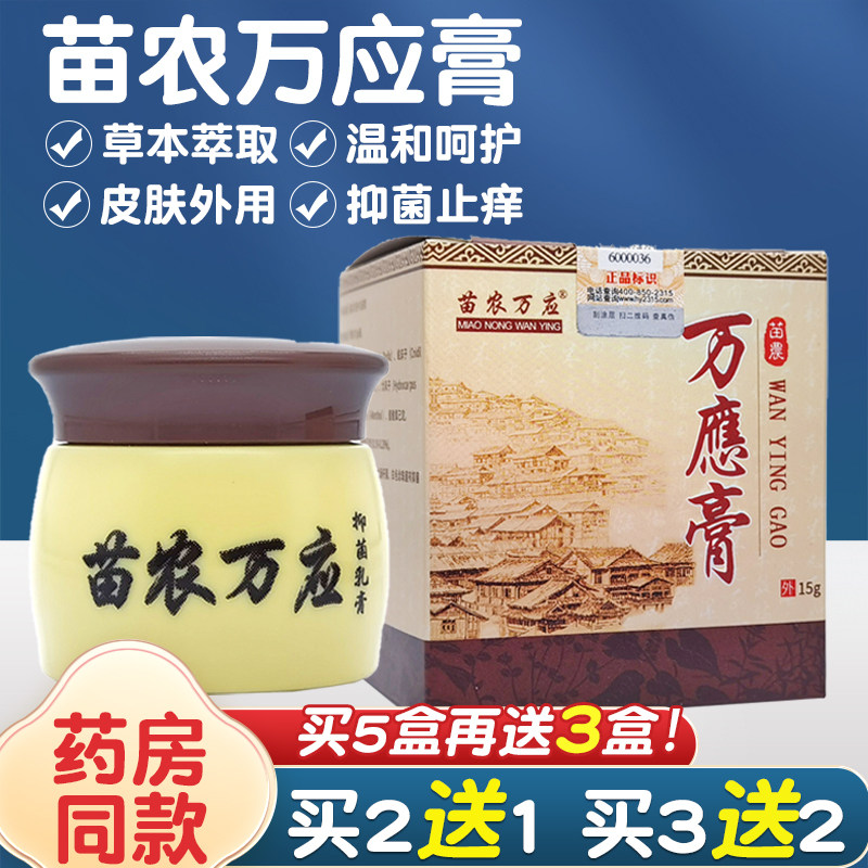 买2送1正品苗农万应膏皮肤外用草本萃取万应膏软膏大腿身体乳膏,洗护清洁剂/卫生巾/纸/香薰,身体乳液,淘宝优惠券,粉丝福利购,淘宝优惠卷