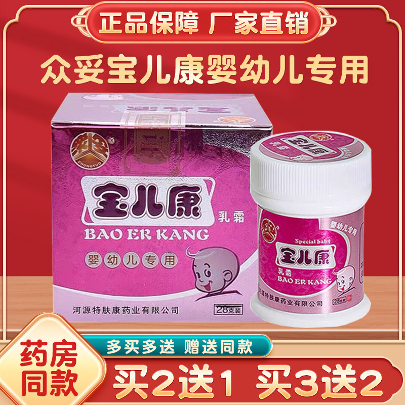 2送1,3送2同款众妥宝儿康霜剂28克瓶装 软膏乳膏婴幼儿童宝宝正品