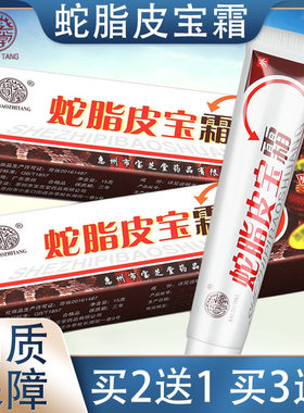 宝芝堂蛇脂皮宝霜改善粉刺青春痘痘男生女士学生祛痘膏去痘膏去豆