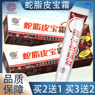 宝芝堂蛇脂皮宝霜改善粉刺青春痘痘男生女士学生祛痘膏去痘膏去豆