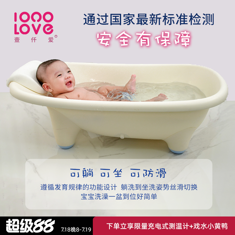 壹仟爱洗澡盆新生婴儿躺托一体