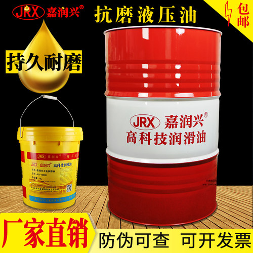 抗磨46号液压油68号机器润滑油注塑机32号铲车挖掘机油叉车热卖
