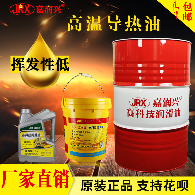 高温导热油合成导热油耐高温润滑油夹层电锅炉模温机导热炉传热油