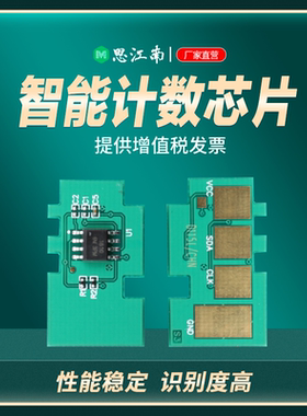 思江南适用三星MLT-D115L芯片SL-M2620 M2621DW M2671FH M2671N M2820D M2670FN M2870FW打印机硒鼓计数芯片