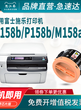 思江南适用富士施乐M158b粉盒M205B P105B M218fw P158b M158ab M105b碳粉M105f P205B墨粉盒 硒鼓粉筒