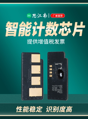思江南适用三星MLT-D108S芯片ML1641 ML-1640 ML2241 ml2240 1642 D108S激光打印机硒鼓墨盒计数芯片