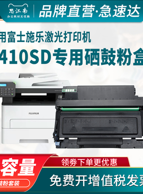 思江南适用施乐3410SD粉盒CT203485黑白一体打印机CT351281硒鼓墨粉盒3410HSD易加粉鼓组件晒鼓