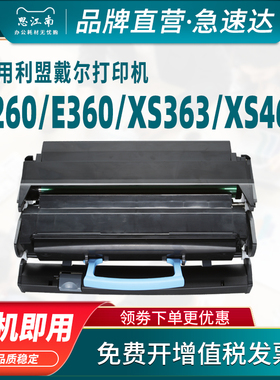 思江南适用利盟E260硒鼓E360粉盒XS463联想lj3900打印机lt4639 X264墨盒X363dn X364dw E460 X464 X466
