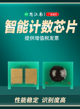 思江南适用佳能CRG318 CRG418芯片LBP7200 7660cdn 7680 MF8330 MF8350cdn MF8360 MF8380cdw打印机MF8550cd