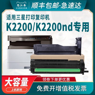 【顺丰包邮】适用三星k2200粉盒k2200nd硒鼓mlt-d707l墨粉盒墨盒套鼓定影器打印机成像鼓组件感光鼓芯架碳粉