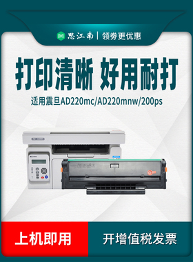 思江南适用震旦AD220mc硒鼓AD220Mmnw AD200ps打印机ADDT-220S/22