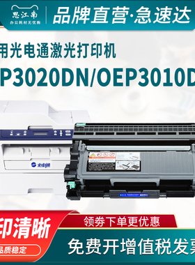 适用光电通OEP3010DN粉盒OEP3012DN 3015DN打印机硒鼓MP3020DN 3025DN墨粉盒T-3002K6TB墨盒T30012KP硒鼓架
