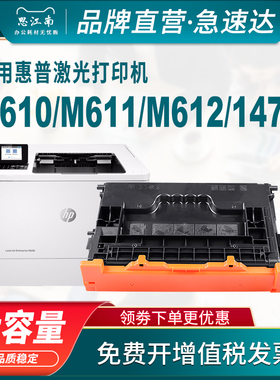 思江南适用惠普W1470A硒鼓HP147A M610n M611dn M612dn MFP M634dn M634z M635fht M636打印机黑色墨盒