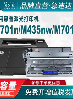 思江南适用hp/惠普m701n硒鼓m435nw cz192a m701a 93a m706n 192a mfp墨盒A3激光打印机粉盒碳粉cz193a