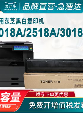 思江南适用东芝T-5018C粉盒5018A 2518A 3018A 3518A 4518A/AG复印机硒鼓T-5018CM墨盒墨粉盒碳粉