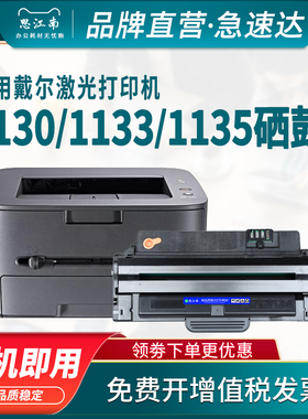 思江南适用戴尔1130硒鼓 DELL 1130N 113X 1135N打印机1133N黑白激光多功能一体机碳粉 墨盒 墨粉盒