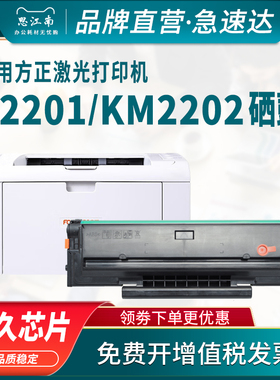 适用方正K2201硒鼓FT2201 KM2202墨盒Founder 2022打印机碳粉盒2201可加粉晒鼓ft2201墨粉碳粉