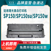 思江南适用理光sp150sf硒鼓sp150打印机Ricoh SP150SUW墨盒SP150型墨粉盒碳粉 SP150W Aficio SP150SU