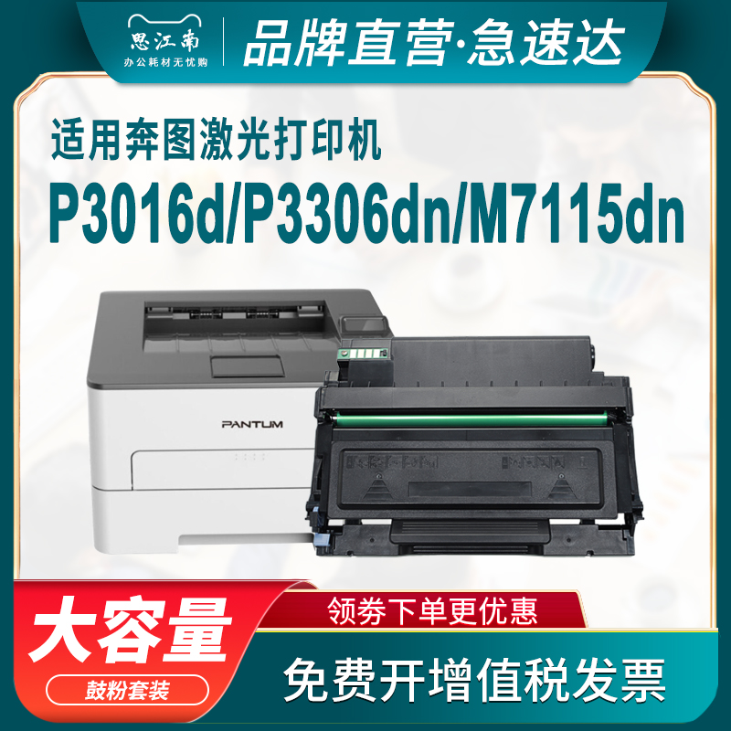 思江南适用奔图p3016d粉盒p3306dn硒鼓TL-426 TO426 M7115dn激光打印机带芯片墨盒碳粉DL426鼓架墨粉盒