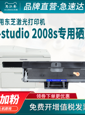 思江南适用东芝2008s硒鼓Toshiba E-studio 2008F DP2008F打印机墨盒DP2008C墨粉盒PS-ZT2008C碳粉