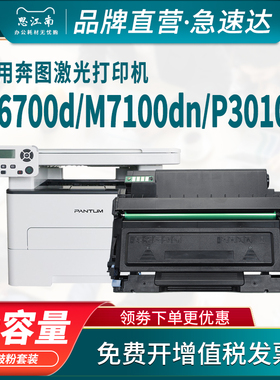 思江南适用奔图TO-400粉盒M6700d硒鼓M7100dn/dw P3010d M7300fdw P3320d打印机DL411鼓架 碳粉盒 墨盒