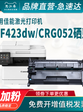 思江南适用佳能CRG052硒鼓mf423dw打印机LBP211dn LBP213dn LBP214dw Image Class mf426dw墨盒 碳粉