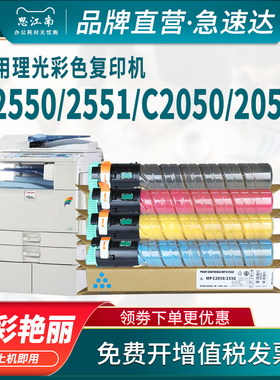 思江南适用理光c2550粉盒Aficio MP C2551碳粉C2050 C2051粉筒C2010 C2030 C2530彩色复印机硒鼓墨粉盒