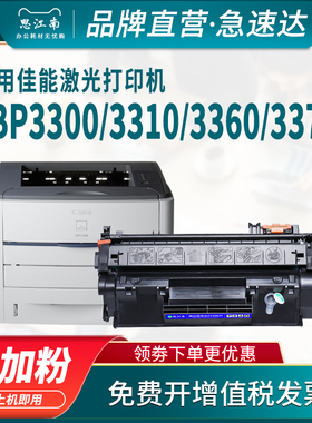 思江南适用佳能3300硒鼓3310打印机LBP3300 LBP3360 LBP3370易加粉CRG308墨盒CRG315 LBP3310硒鼓碳粉
