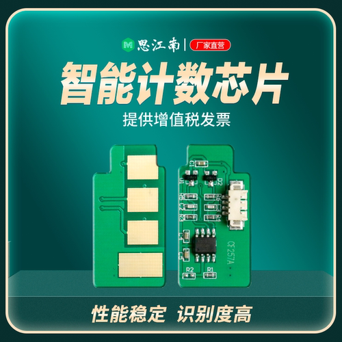 思江南适用三星MLT-D707S芯片D707L K2200 K2200ND黑白复印机粉盒硒鼓成像鼓计数芯片
