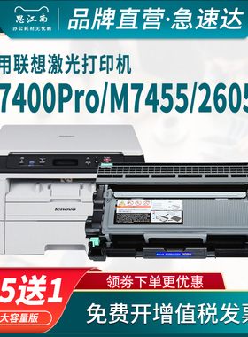思江南适用联想m7400pro硒鼓m7455dnf粉盒lj2605d打印机ld2451 m7626dna m7450fpro墨粉盒7625 2400pro 7400w