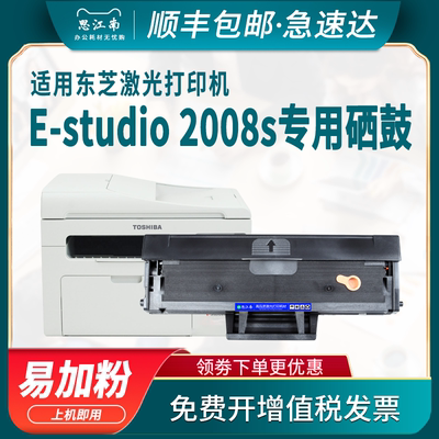 【顺丰包邮】适用东芝2008s硒鼓Toshiba E-studio 2008F DP2008F打印机墨盒DP2008C墨粉盒PS-ZT2008C碳粉